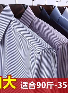 男士加肥加大长袖衬衫特大码商务休闲衬衣肥佬特体大号宽松男装条