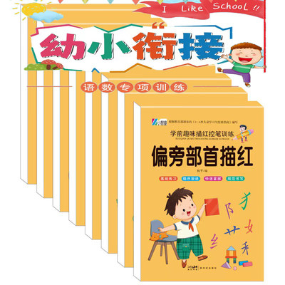 幼小衔接描红本数字拼汉字练字帖