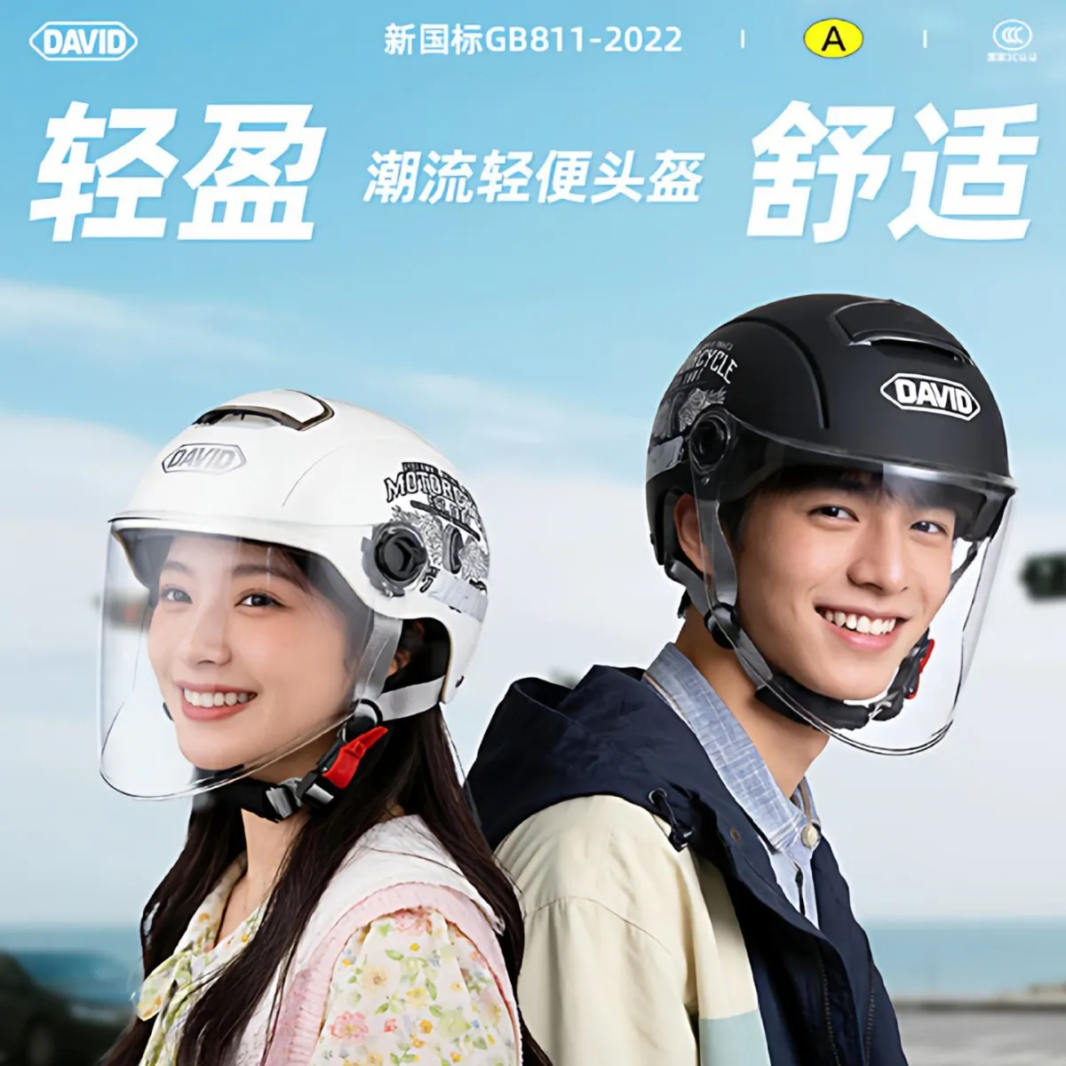 正品特价大卫david头盔310B电瓶摩托车3c认证夏季防晒安全帽半盔图片