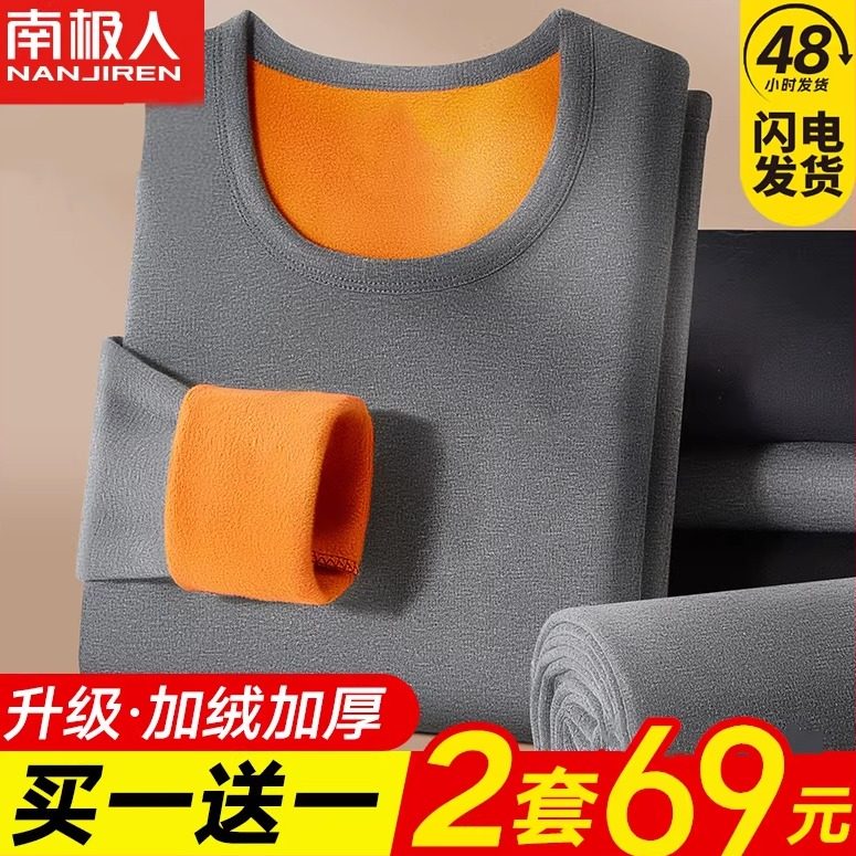 南极人秋冬季保暖内衣男士加厚加绒秋衣裤秋裤套装发热防寒棉毛衫