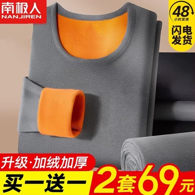 南极人秋冬季保暖内衣男士加厚加绒秋衣裤秋裤套装发热防寒棉毛衫