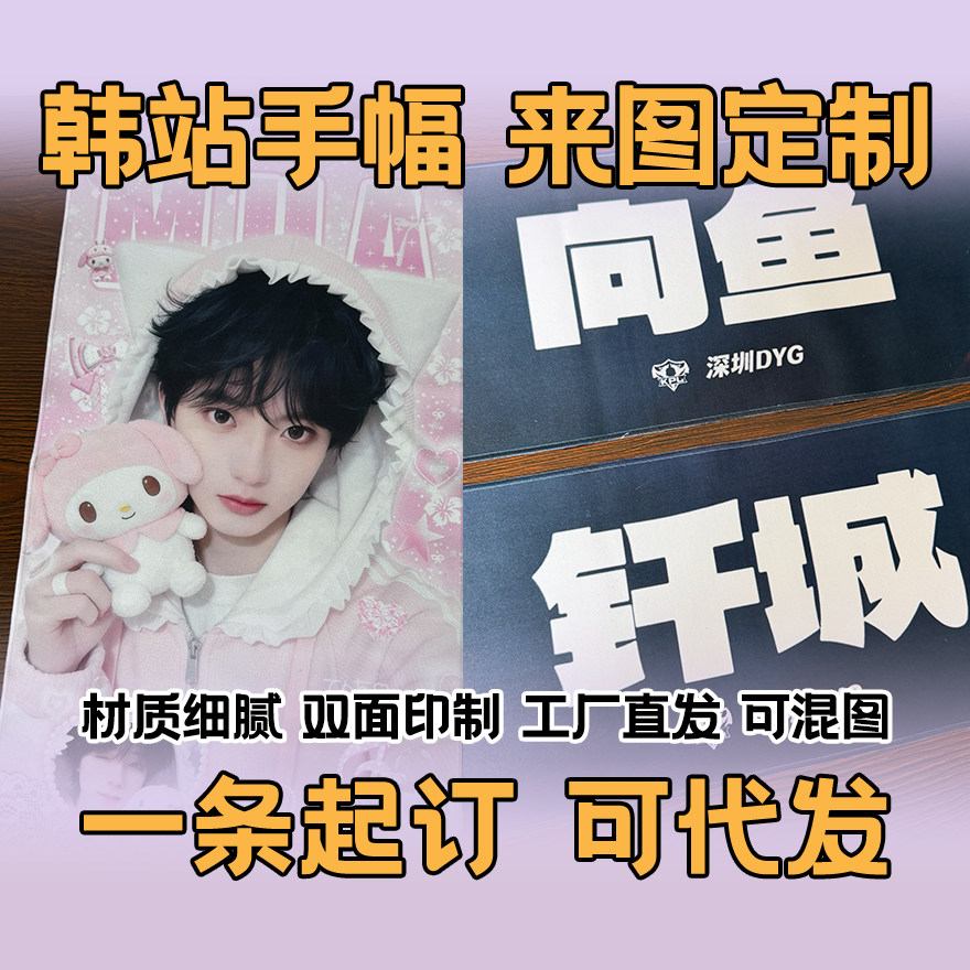 韩站手幅镭射反光闪粉迷你小手幅