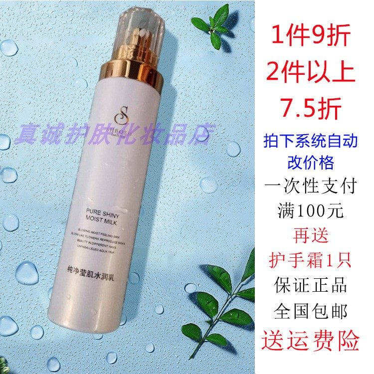 泊诗化妆品护肤品正品 泊诗纯净莹肌水润乳补水保湿滋润乳新包装