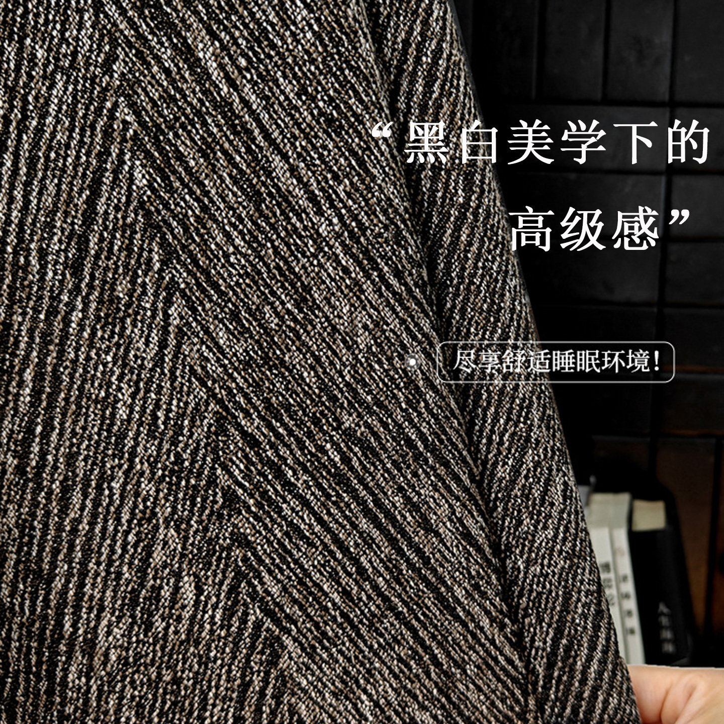 意式极简窗帘高级感卧室全遮光棉麻提花几何肌理黑色轻奢窗帘定制