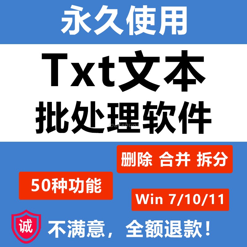 批量txt文本文档删除合并拆分添加行首尾文本重命名编码utf-8恢复