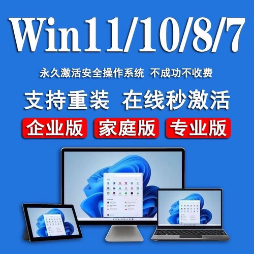 win7/8/9/10/11系统均可激活