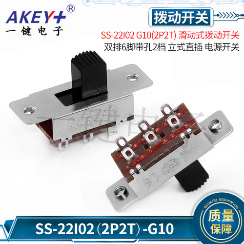 SS-22I02 G10(2P2T) 滑动式拨动开关 双排6脚2档冰箱开关立式直插