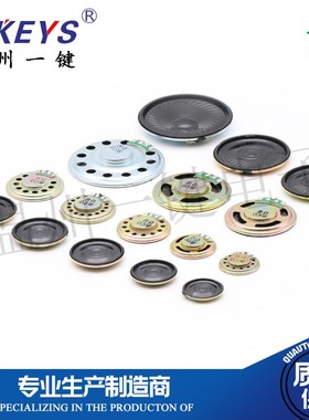 8欧 0.5W 0.5瓦小喇叭 玩具扬声器 直径20/23/28/30/36MM 4CM 5CM