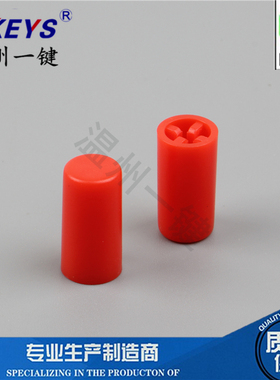 A55开关帽红色7*7/8*8/8.5 自锁按键开关帽子10*12.4配按钮头2*3