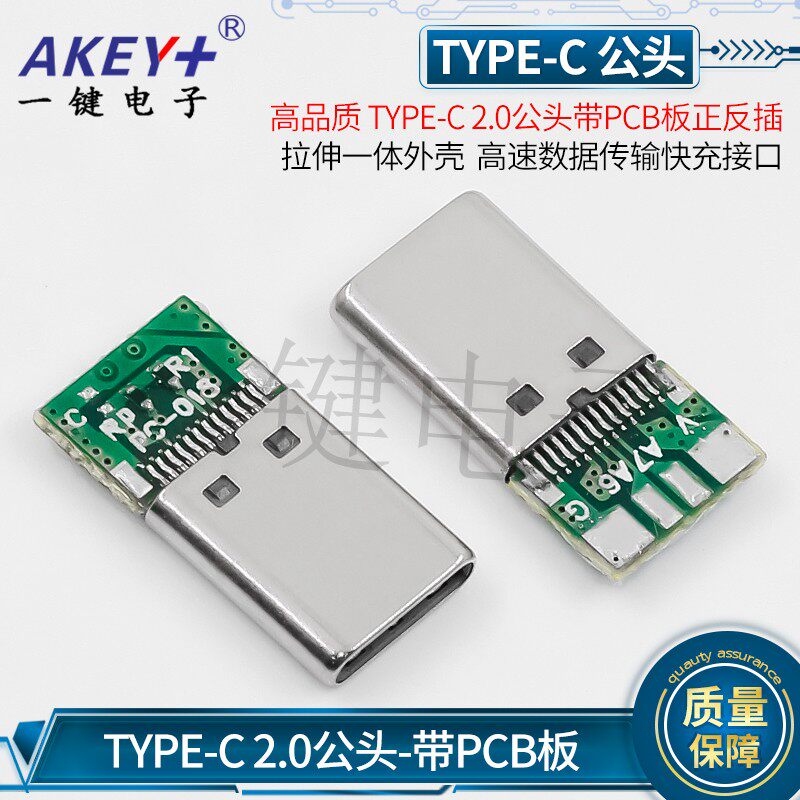 TYPE-C公头24P带PCB板正反插拉伸外壳 4焊点高速数据传输快充接口