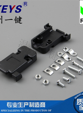 DB9P二排/DB15P3排公母 串口RS232 COM口 VGA塑料外壳ABS壳黑色壳