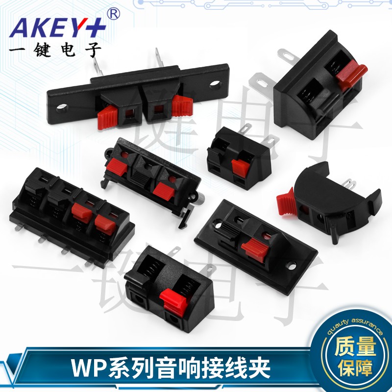 WP系列音响线夹接线端子2/3/4/5/6位音响线夹LED老化夹外接线插座