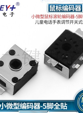 微型贴片编码器EC04小型旋转智能蓝牙手表穿戴编码器开关E5E8-35