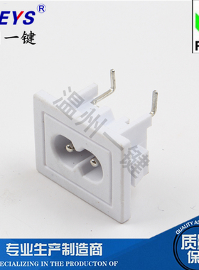 AC-024A 白色开关公头无耳朵八字连接器电源母座 AC大八字尾插座