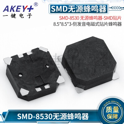 MLT-8530 无源蜂鸣器3V SMD贴片8.5*8.5*3侧发音电磁式贴片蜂鸣器