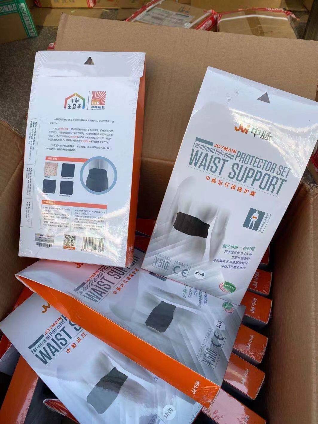 中脉科技原装远红护腰正品远红外护腰带用于腰椎盘突出,腰肌劳损