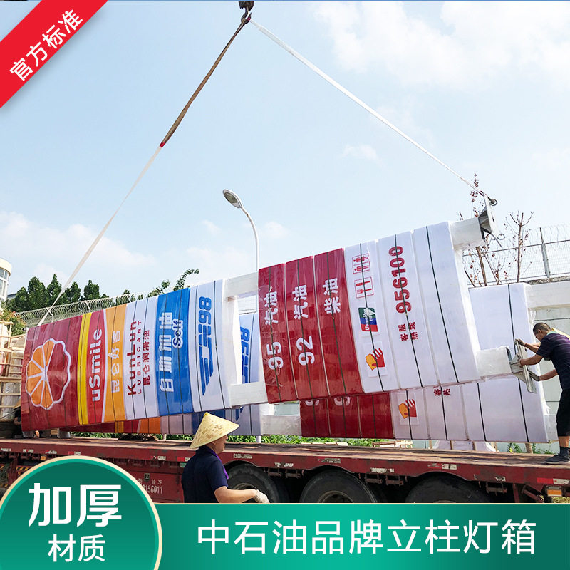 中石油加油站品牌大立柱灯箱新款精神堡垒全亚克力发光广告牌