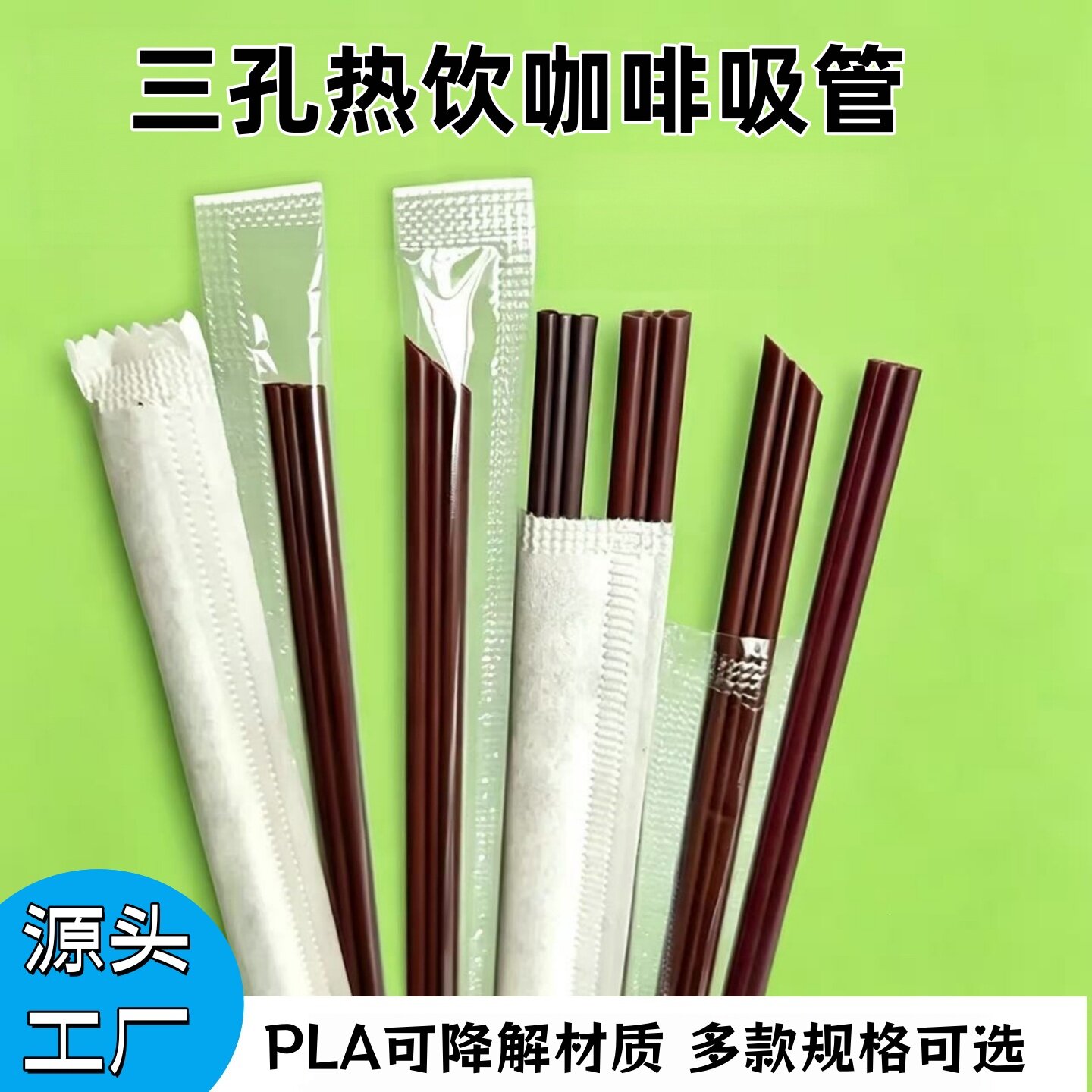 PP三孔咖啡吸管可降解管尖口批发图片