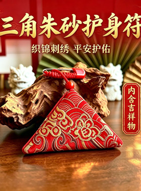 三角朱砂桃木平安护身符招财挂件
