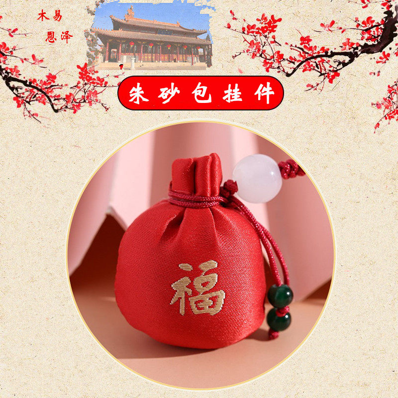 护身符宝宝福袋朱砂原始粉吊坠女图片