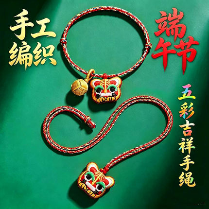 端午节五彩手工编织粽子手绳儿童小老虎艾草香囊香包成人礼品挂件