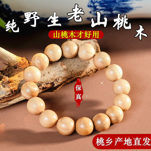 纯天然野生真品老桃木手串女款佛珠护身符男款朱砂手链原木质特级