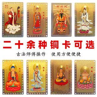 平安护身符本命年文殊普贤菩萨送子求子千手观音药师佛月老铜金卡
