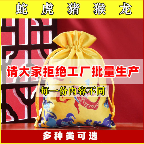 2025蛇年太岁锦囊包属蛇属虎属猪