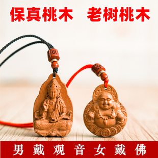 桃木护身符男士观音吊坠女士弥勒佛挂件钥匙扣男戴观音女戴佛