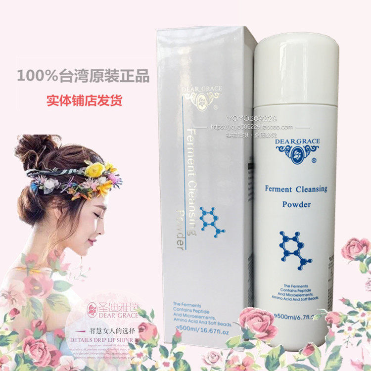 正品圣迪雅诗酵素洁肤粉500ml去角质