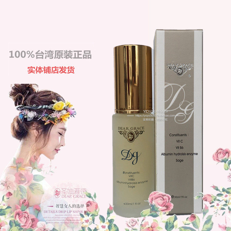 台湾进口原装正品圣迪雅诗老化保湿原液30ml抗衰老保湿补水