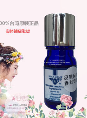 台湾进口眼部5ml疏通精油