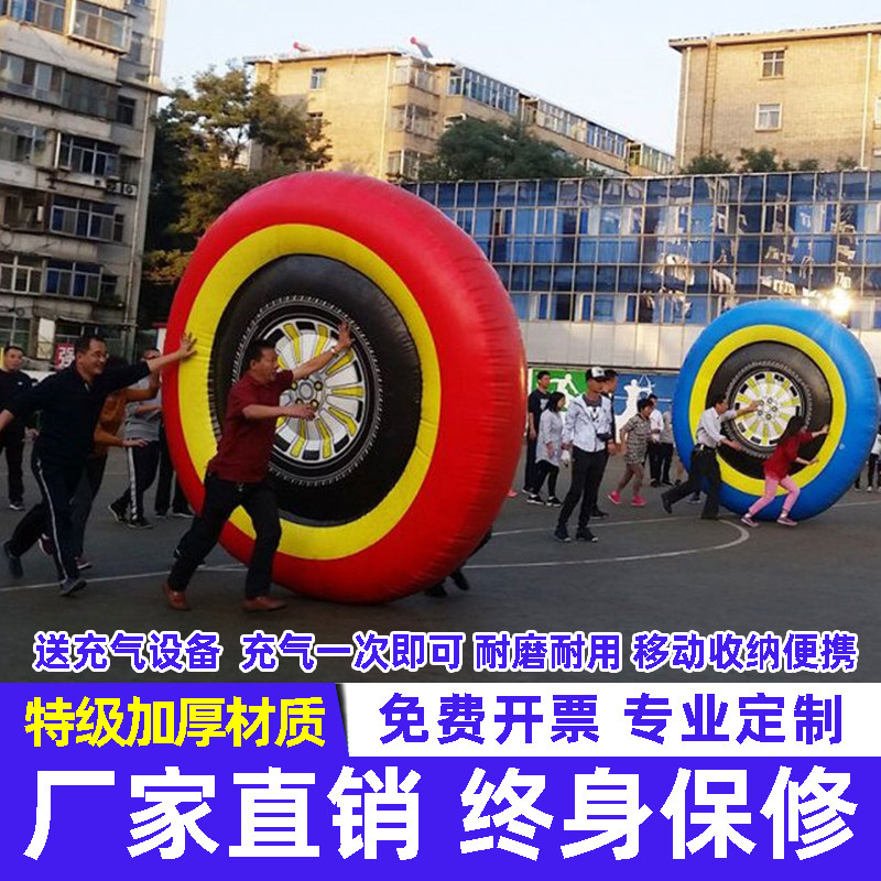 趣味运动会道具充气轮胎巨轮向前户外公司团建拓展游戏活动器材