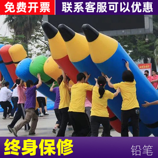 趣味运动会道具充气铅笔快乐大力士室内户外团建拓展活动游戏器材