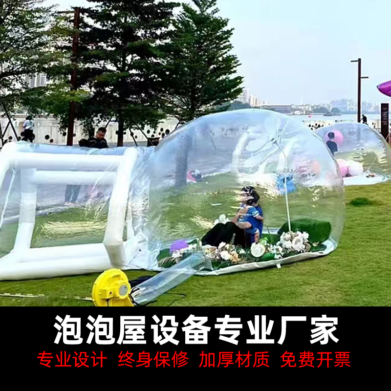 充气泡泡屋户外公园露营休闲散心透明阳光房网红美陈帐篷气模定制