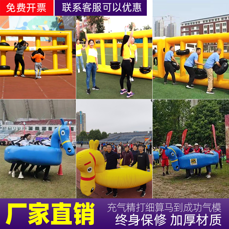 趣味运动会道具充气马到成功精打细算户外团建拓展游戏活动器材