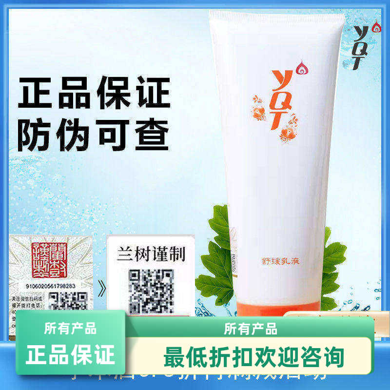 一清堂舒缓乳液200g院装补水保湿修复敏感中干皮肤全码防伪
