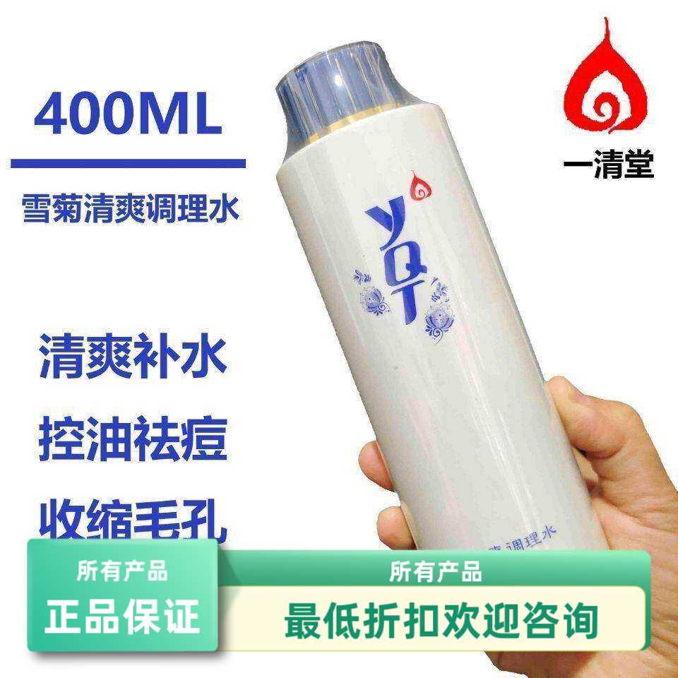 一清堂清爽调理水补水紧致清痘控油收缩毛孔全码防伪质量问题包退