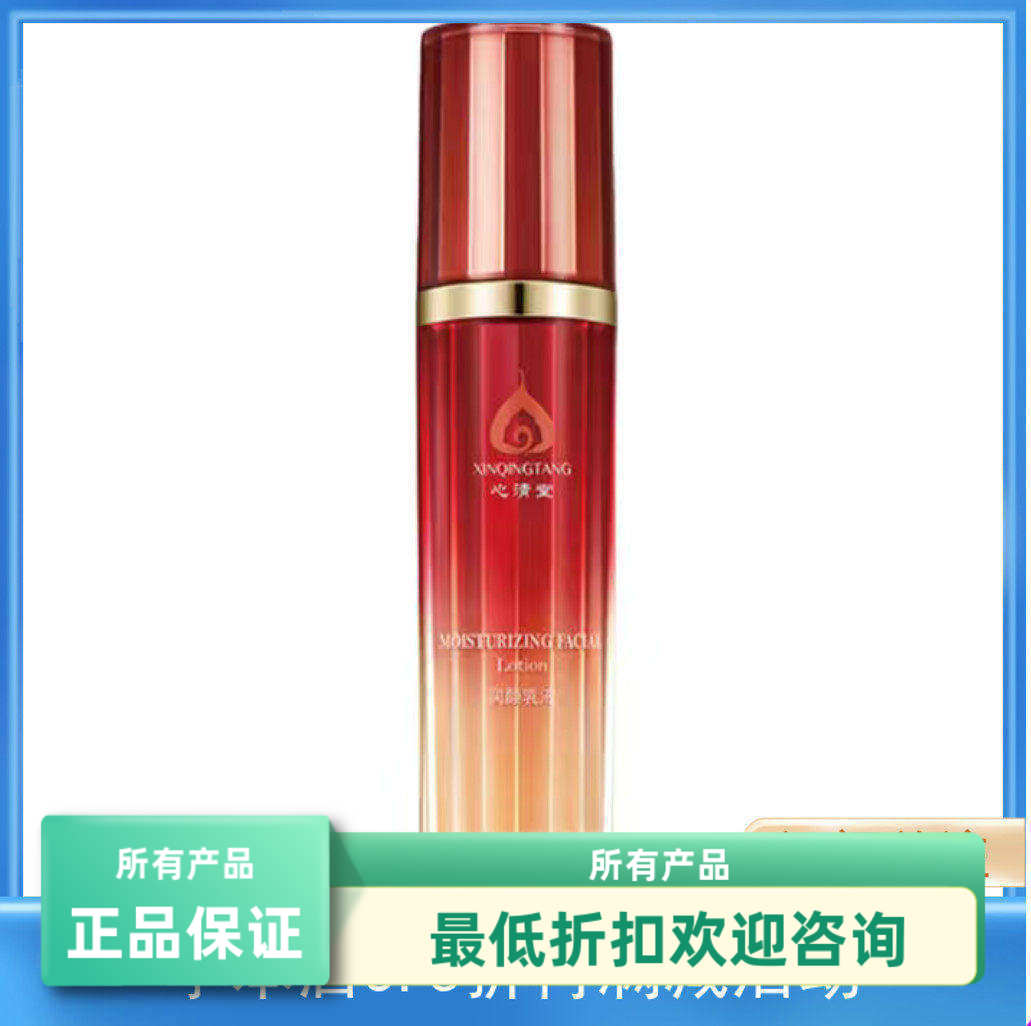 心清堂润颜舒缓乳液l补水保湿修复润弹红血丝过敏肌肤全码