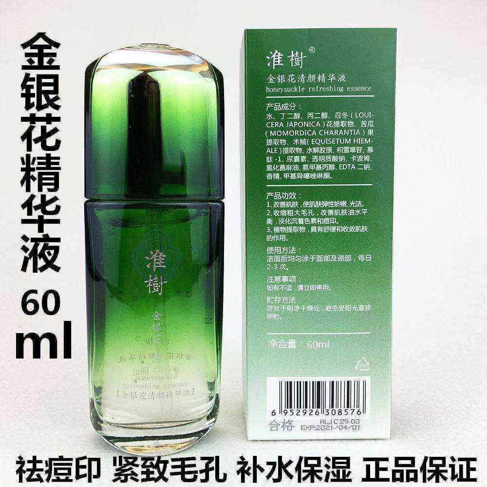 淮树金银花清颜精华液60ml控油淡化痘印收毛孔全码防伪