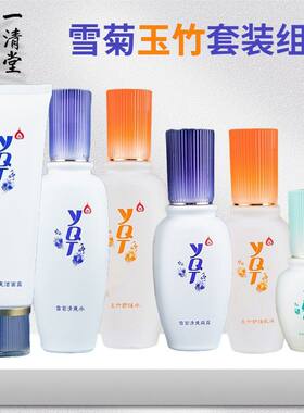一清堂四姐妹套组补水保湿去油控痘平衡水油提亮肤色旗舰护肤套装