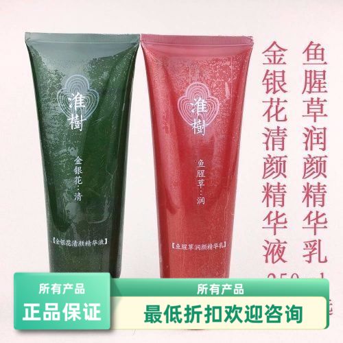 淮树金银花清颜精华液鱼腥草精华乳精华液烟酰胺去痘 下单注明