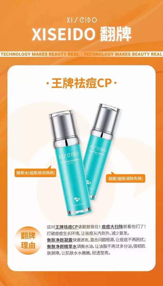 心清堂新品衡肤净颜精粹水111ml凝露44ml净颜清痘组合补水带防伪
