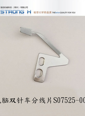 正品强信刀片brother兄弟845 872 875电脑双针车分线片S07525-000
