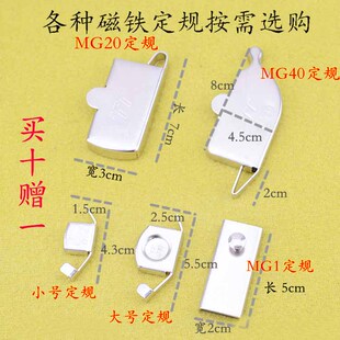缝纫机定规 大小号磁铁定规定位器靠边靠山挡边大号 强力磁规定位