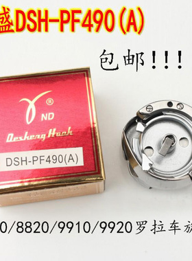 包邮德盛旋梭罗拉车490 8810 9910罗拉车旋梭 CP-PF151梭壳 梭芯