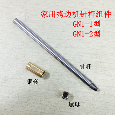 锁边机针杆DIY包邮包缝机拷边机