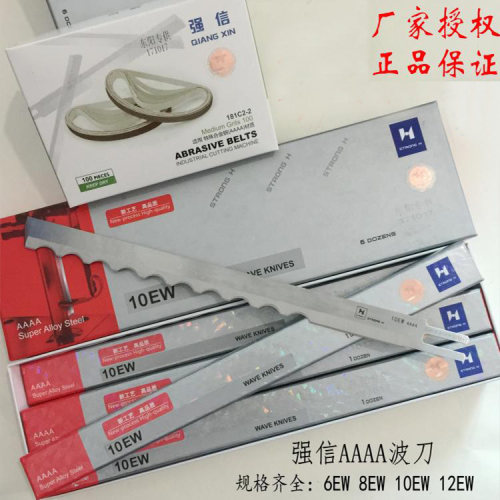 强信4A锋钢直刀波刀自动磨刀裁剪机刀片 6 7 8 10 12 13寸刀片