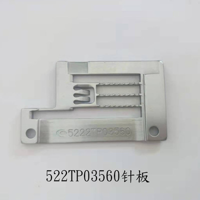 宝狮针板宝狮拷边机CT9000针板 CT6500针板 5222TP03560原装针板