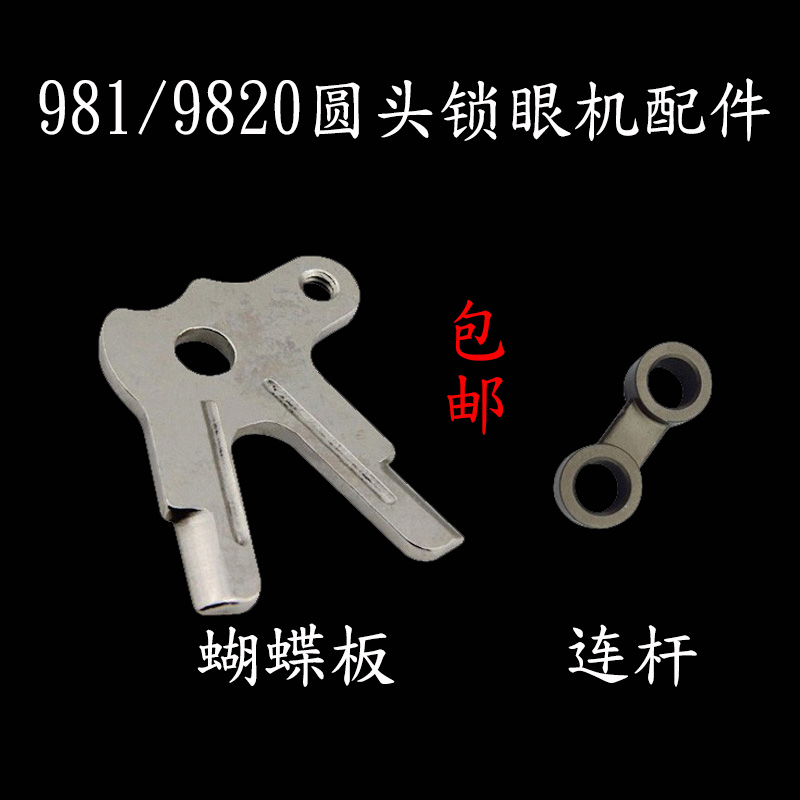 9820 981弯针架摆动片 分线叉摆动片SA6861001叉板作动凸轮连杆